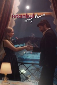 Стамбул моя любовь